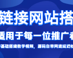 短链接网站搭建：适合每一位网络推广用户【搭建教程+源码】-老胡轻创社