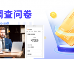 跨境问卷项目，操作简单一天稳定100美刀，每个月能挣1-3W-老胡轻创社