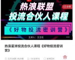 好物推广投流训练营:零食混剪赛道投流玩法,全系统课程!-老胡轻创社