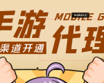 【蓝海市场】外面收费1000+的手游代理项目、收益无上限、可躺赚 (详细教程)-老胡轻创社