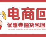 外面收费388的电商回收项目,一单利润100+-老胡轻创社