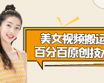 美女视频搬运技术,抖快可同时发,号称能百分百原创(安卓手机)-老胡轻创社