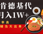 闲鱼发布肯德基商品代下单目月入1W+,小白店铺当天出单-老胡轻创社