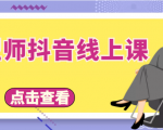 发型师抖音线上课,做抖音只干4件事定人设、拍视频、上流量、来客人(价值699元)-老胡轻创社