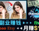掌握PS修图技能，月赚5000美元以上–利用Adobe Photoshop赚钱的3种途径-老胡轻创社