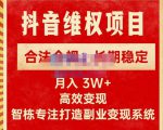 新版抖音维权项目每单利润1000+,合法合规,长期稳定,月入3W+价值1999元-老胡轻创社