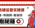 外卖店铺运营实操课:有单量-有利润-能省钱,核心秘籍无保留分享-老胡轻创社