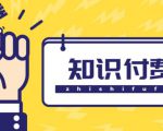 知识付费资源分享小程序，多种变现（流量主变现+开通会员+售卖资源）【源码+详细教程】-老胡轻创社