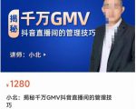 揭秘千万GMV抖音直播间的管理技巧,学会管理自己的主播,轻松掌控主播情绪-老胡轻创社