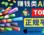 2023年5大正规赚钱APP–热门的手机赚钱小程序,利用业余时间赚钱的方法-老胡轻创社