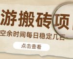 【稳定搬砖】最新网游逆水寒(魔兽老兵服)游戏手动搬砖教程,批量起号每天稳定几百+-老胡轻创社