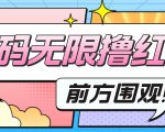最新某新闻平台接码无限撸0.88元,提现秒到账【详细玩法教程】-老胡轻创社