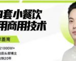 比尔盖南99套小吃配方+创业落地指南,卖小吃配方,一个0成本高收益的项目-老胡轻创社