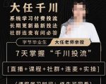 抖鹰大任线上千川课,系统学习付费投流长期更新最新投法,7天掌握千川投流-老胡轻创社