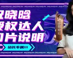 祝晓晗直播带货切片,祝晓晗授权达人切片说明-老胡轻创社