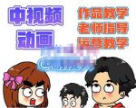 萌漫人·中视频动画作品教学+指导+运营，新手0基础一天学会-老胡轻创社
