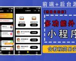 带外卖CPS多功能工具箱微信小程序源码,支持多种流量主,实现躺赚【零基础免服务器免源码搭建】-老胡轻创社