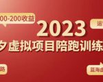 黄岛主拼多多虚拟项目陪跑训练营1.0,单店每天100-200收益,独家选品思路和运营-老胡轻创社