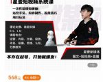 壹哥短视频完整知识体系课，不存在起号，开始就爆发（图文+短视频+直播）-老胡轻创社