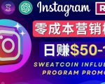 Instagram推广热门手机APP，通过Sweatcoin Influencer Program赚钱，日赚50-100美元-老胡轻创社