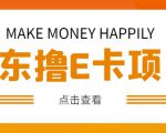 外卖收费298的50元撸京东100E卡项目,一张赚50,多号多撸【详细操作教程】-老胡轻创社