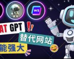 Ai聊天工具ChatGPT的替代网站，3大功能强大的人工智能工具-老胡轻创社
