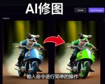免费人工智能工具Playground AI，输入命令，实现一键修图-无需基础-老胡轻创社