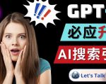 Openai GPT-4横空出世-微软Bing整合强大的GPT-4语言模型-老胡轻创社