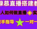 普通人如何做抖音,新手快速入局,详细功略,无绿幕直播间搭建,带你快速成交变现-老胡轻创社