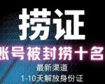 2023年最新抖音八大技术，一证多实名，秒注销，断抖破投流，永久捞证，钱包注销，跳人脸识别，蓝V多实-老胡轻创社
