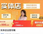 实体店运营攻略,掌握流量密码,快速引流拓客-老胡轻创社