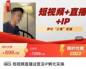 谦四·短视频直播运营及IP孵化实操,80节干货实操分享-老胡轻创社
