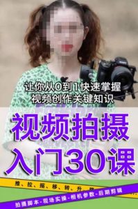 宋大大短视频摄影课程,从0到1现场实操演示视频创作的全过程-老胡轻创社