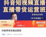 抖音直播带货实操运营班,带货直播间技巧思路,搭建高转化直播间,话术书写及付费技巧-老胡轻创社