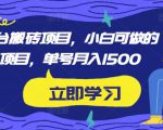 携程平台搬砖项目，小白可做的搬砖项目，单号月入1500-老胡轻创社