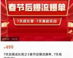 2023春节后淘宝极速起盘爆流爆单,7天实操成长营,7天高能实战-老胡轻创社