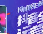 白鹭·主播内训营，运营主播话术起号进阶能力提升-老胡轻创社