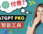 Chat GPT即将收费推出Pro高级版每月42美元-2023年热门的Ai应用还有哪些-老胡轻创社
