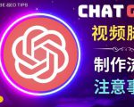 正确使用Chat GPT制作有价值的中文视频脚本,并在YouTube获利-老胡轻创社