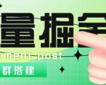 外面1800的流量掘金付费进群搭建+最新无人直播变现玩法【全套源码+详细教程】-老胡轻创社