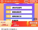 罗马起号三天破百人，​2023起号新打法，百人直播间实操各种方法-老胡轻创社