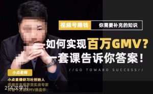 视频号变现进阶课,视频号六大变现模式,对平台的各项功能详细讲解,让你快速选择赛道-老胡轻创社