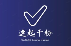 通过简单搬运，3天快速起真人千粉号，几分钟搞定的视频来吸粉-老胡轻创社