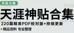 天涯论坛资源发布抖音快手小红书神仙帖子引流、变现项目,日入300到800比较稳定-老胡轻创社