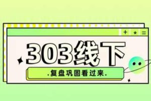 纪主任·拼多多爆款训练营【23/03月】,线上复盘巩固课程-老胡轻创社