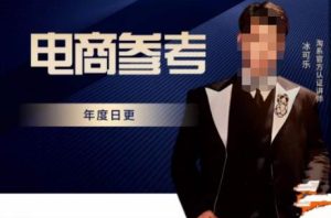 电商冰可乐·电商参考,电商模式,电商见解,流量动向等,传播正确的知识,让选择大于努力-老胡轻创社