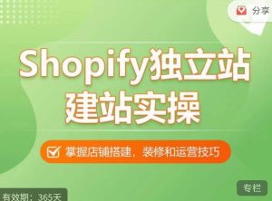 Shopify独立站建站实操课，从0-1手把手教你搭建一个高质量的独立站-老胡轻创社