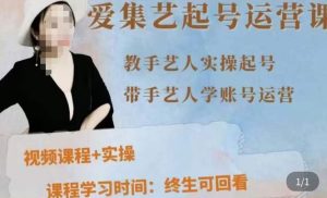 手艺人起号运营课程,教手艺人实操起号,带手艺人学账号运营-老胡轻创社