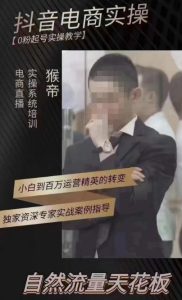 猴帝4月1600线上课,0粉起号实操教学,自然流量天花板-老胡轻创社