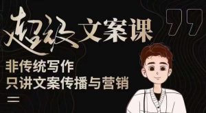 杯子glass超级文案课(迭代51节)文案进阶,文案爆款,带你从0到一成为文案爆款创作者!-老胡轻创社